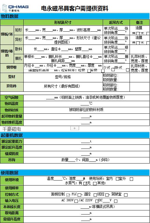 千豪電永磁吸盤(pán)吊具售前資料表